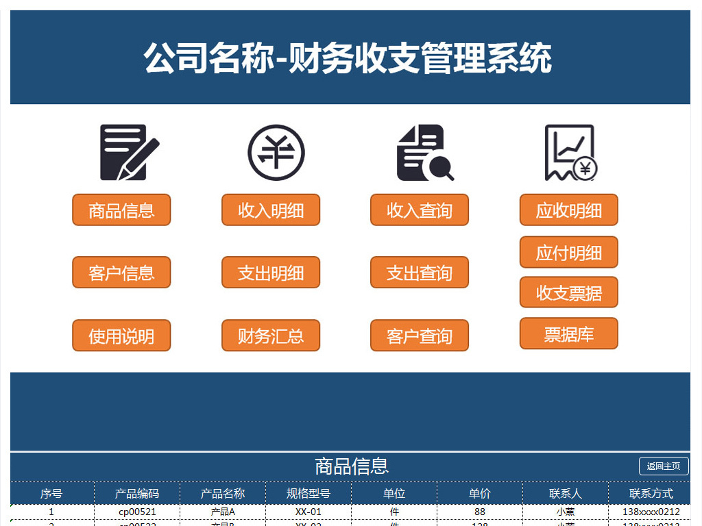 公司财务实用版收支管理系统应收应付账款