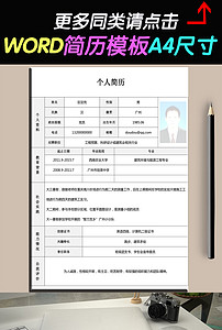 土木桥梁建筑行业求职简历表格WORD模板(图