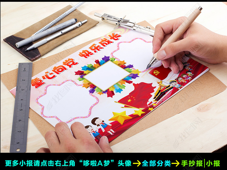 红色大气童心向党快乐成长手抄报图片下载do