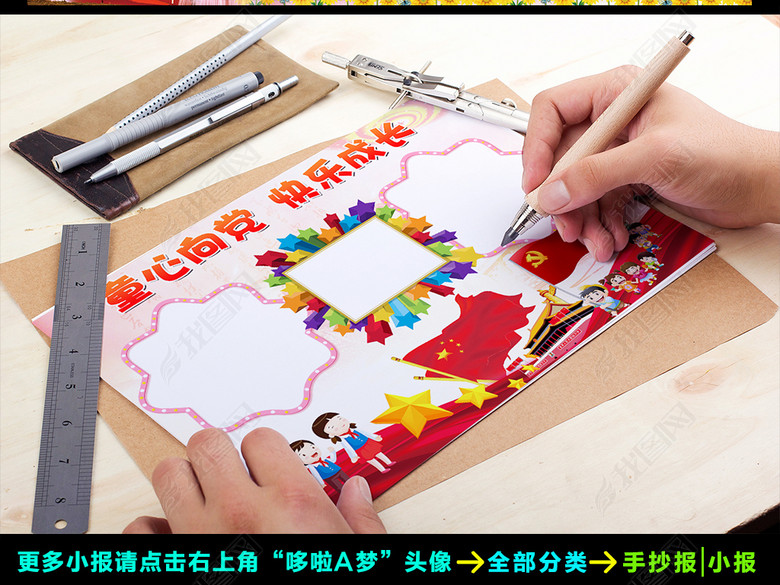 红色大气红领巾心向党手抄报图片下载doc素材