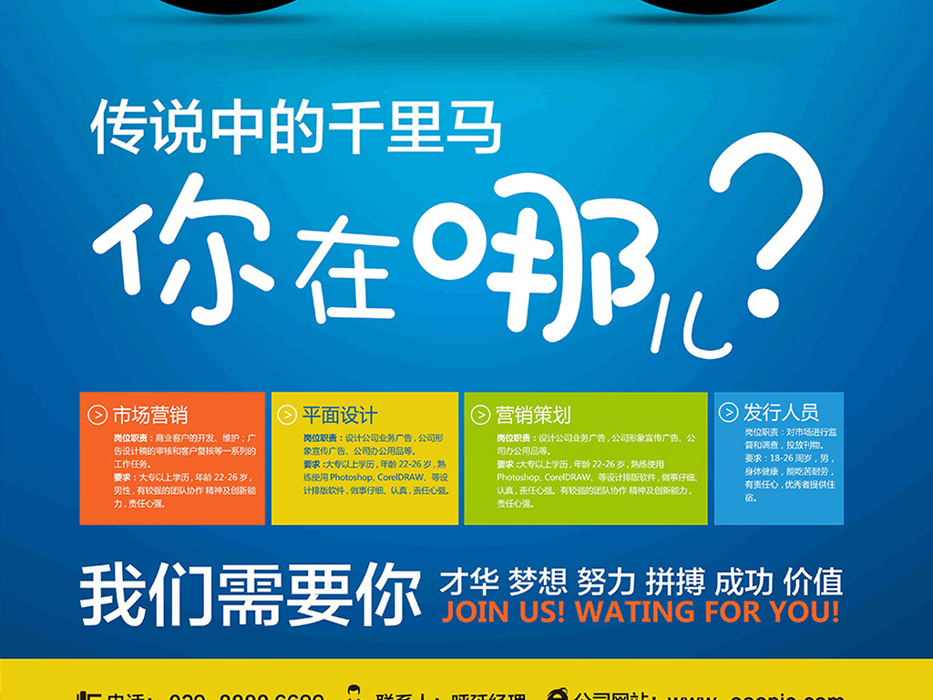 文化创意招聘_2018企业文化创意招聘海报X展架