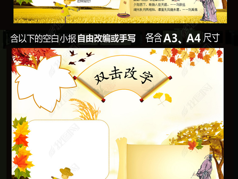 word模版古诗小报手抄报美丽的秋天诗词图片