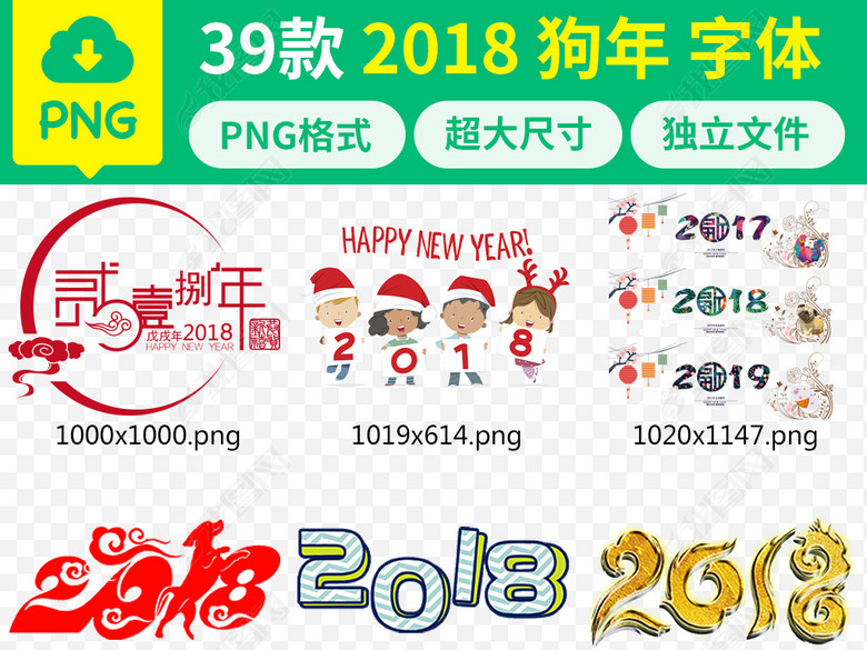 2018年狗年台历挂历字体png效果素材图片下载