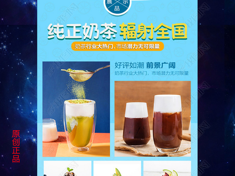 淘宝天猫食品招商推广页面模板下载(图片编号