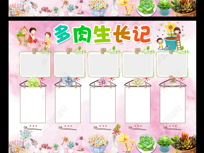 多肉生长记手抄报植物观察电子小报word图片