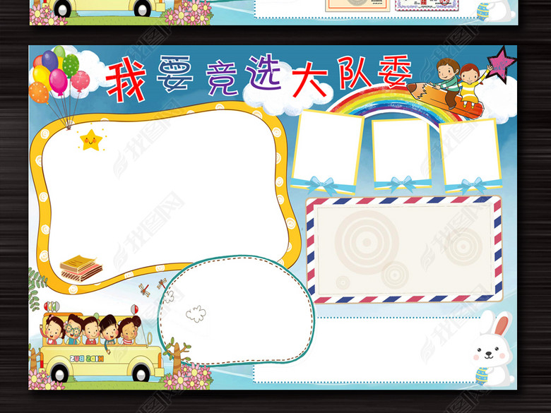 班长大队委竞选小报手抄报醒目卡通完整模板图