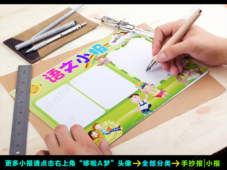 汉字语文小报语文学科我爱语文手抄报图片下载