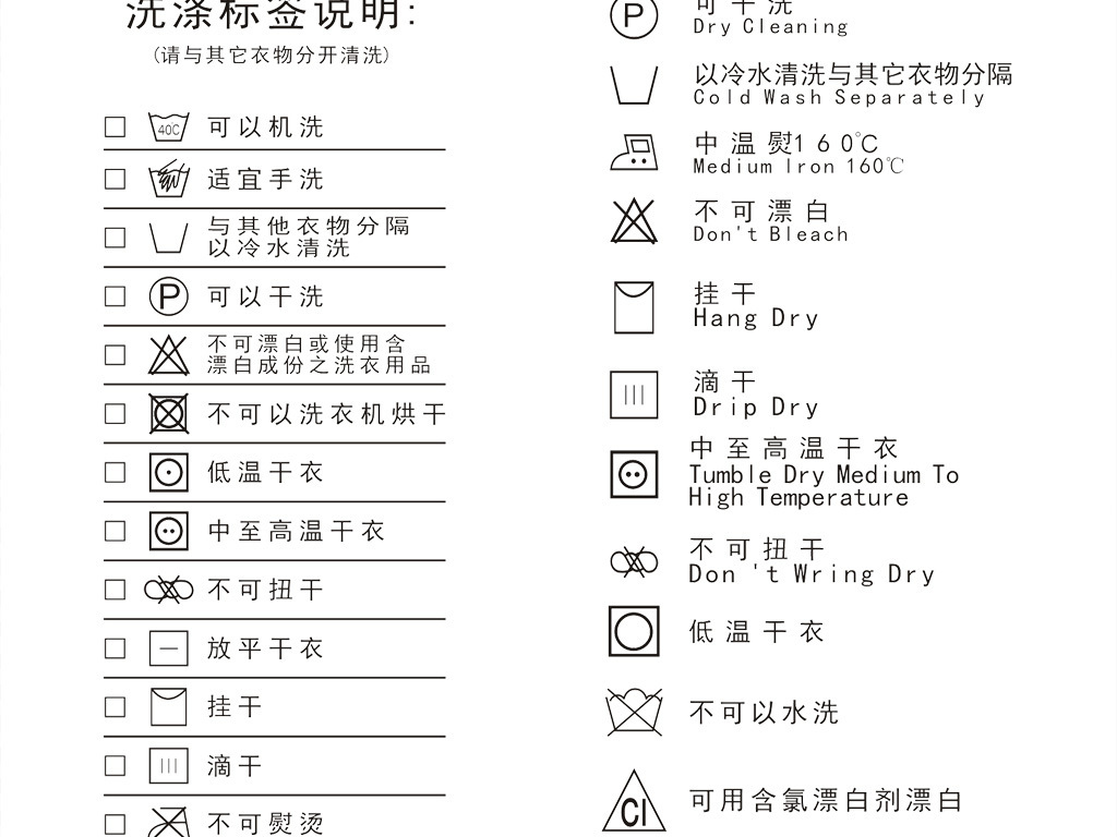 内衣洗涤说明图标_洗涤说明图标