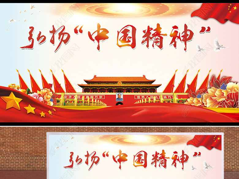 大气弘扬中国精神喜迎十九大党建宣传(图片编