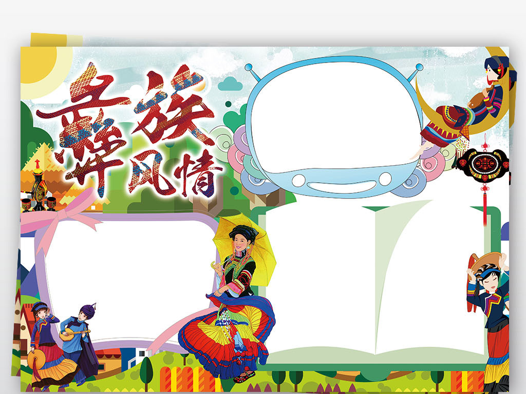 人口和民族的地理小报_人口和民族的思维导图