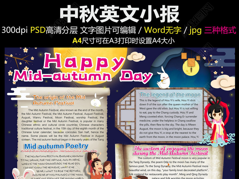 传统文化中秋节英语英文阅读卡通手抄报小报图