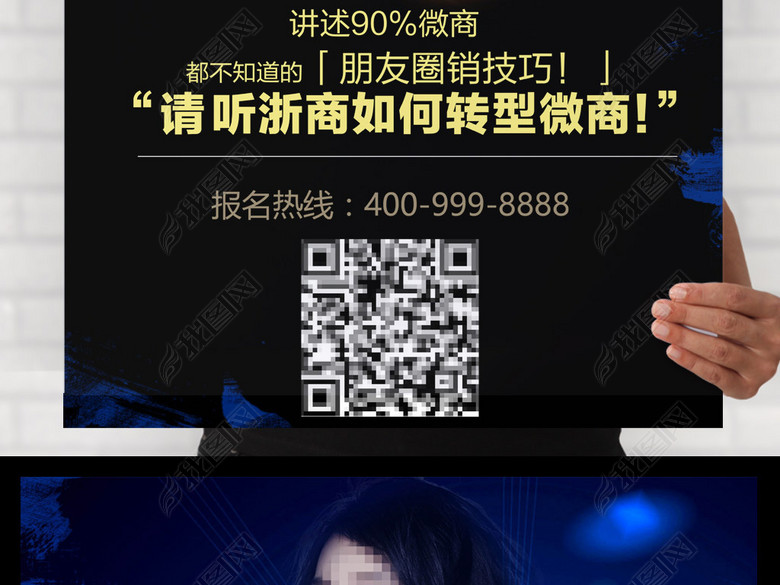 微商培训课程宣传加盟代理招募令海报模板(图