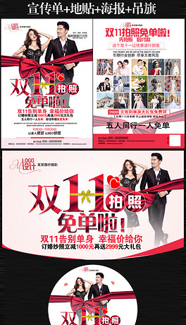双十一婚纱活动_双十一活动图片