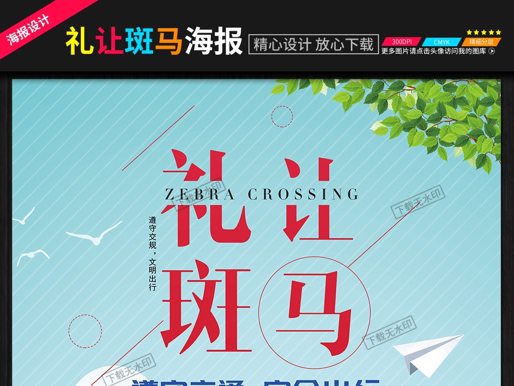 交通设计招聘_交通公益海报 蓝色 公益图片设计素材 高清psd模板下载 150.69MB 公益海报大全(2)