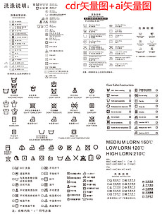 内衣洗涤说明图标_洗涤说明图标