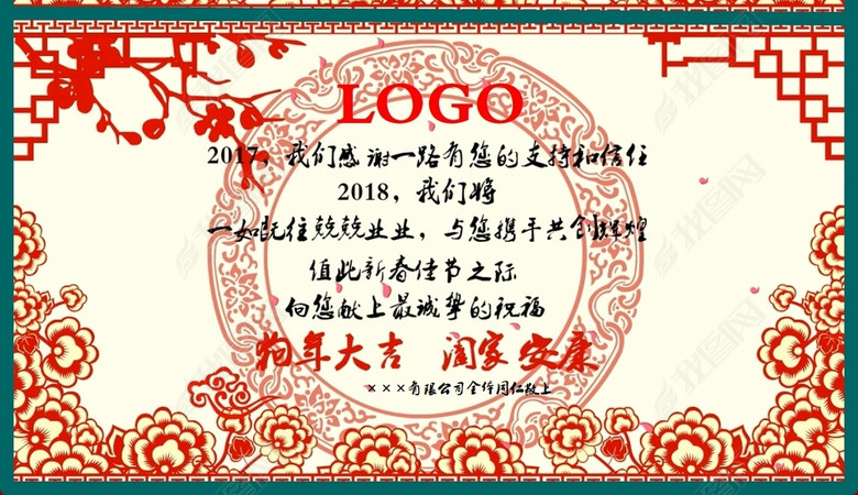 2018狗年元旦新年剪纸祝福贺卡图片下载fla素