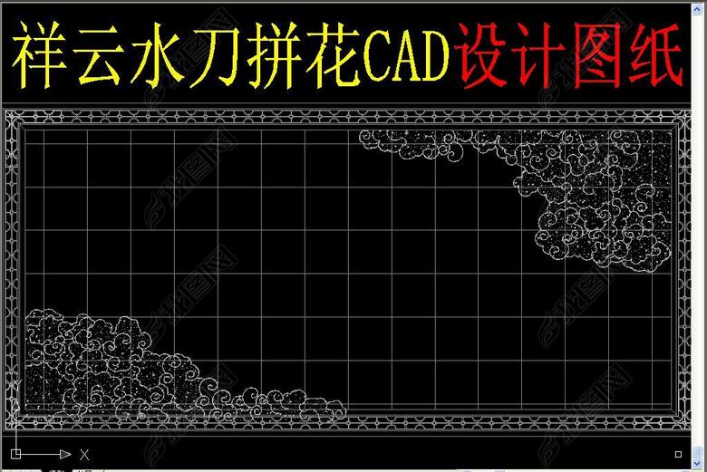 祥云水刀拼花CAD设计图纸(图片编号:170718