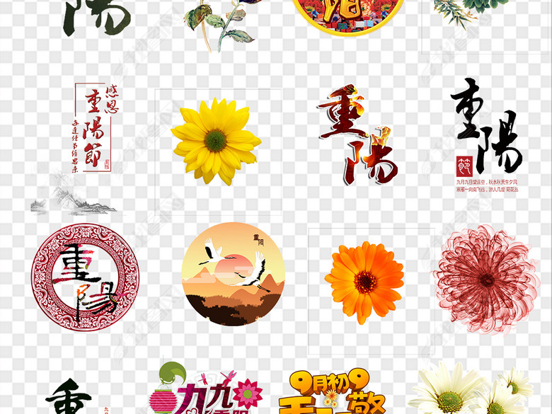 74款九九重阳节海报主题字PNG素材图片下载