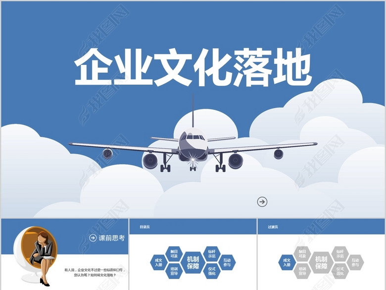 企业文化团队建设方案PPT模板(图片编号:170