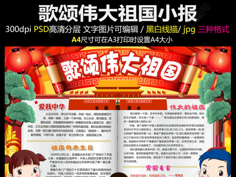 国庆党建小报歌颂祖国生日手抄报图片下载ps