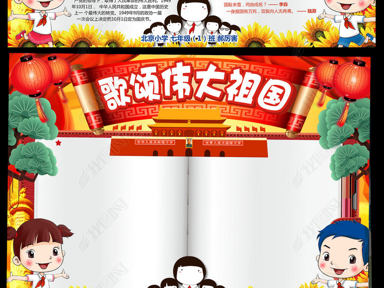 国庆党建小报歌颂祖国生日手抄报图片下载ps