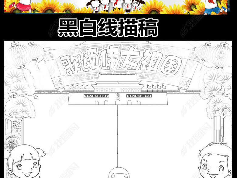 国庆党建小报歌颂祖国生日手抄报图片下载ps