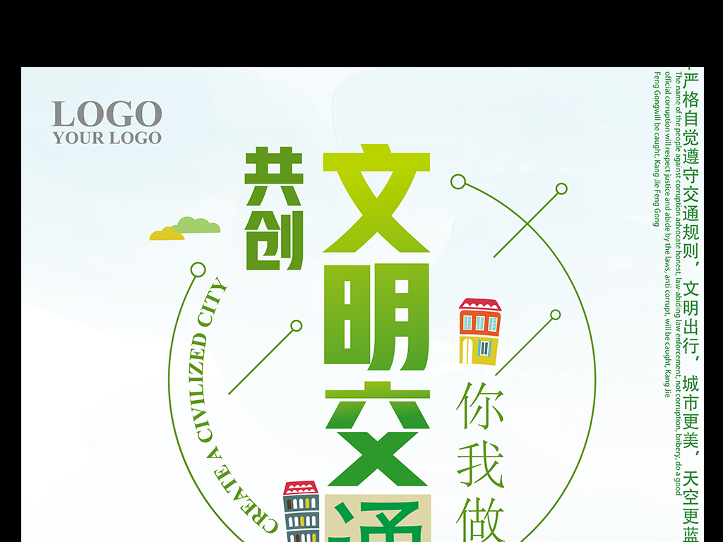 交通设计招聘_交通公益海报 蓝色 公益图片设计素材 高清psd模板下载 150.69MB 公益海报大全(5)