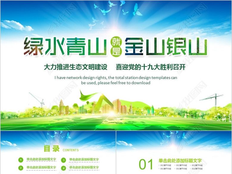 绿水青山就是金山银山生态文明建设PPT(图片