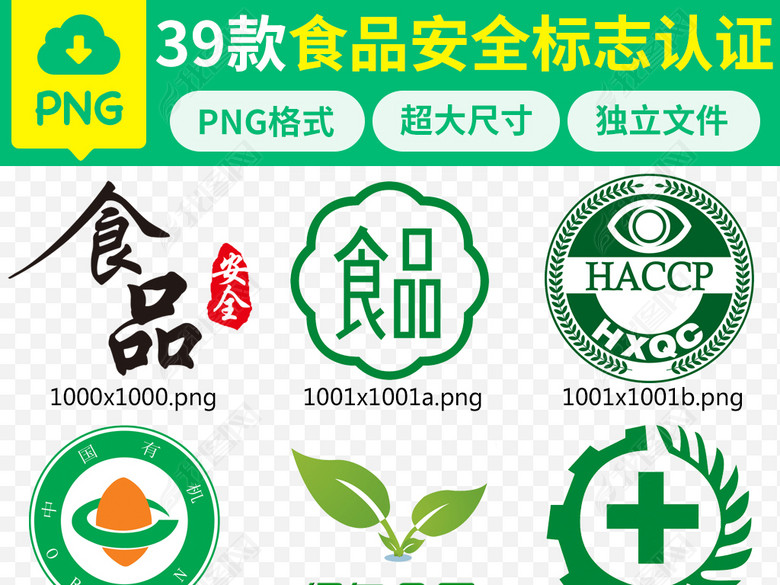 绿色食品安全标志认证校园饮食健康食物图片下
