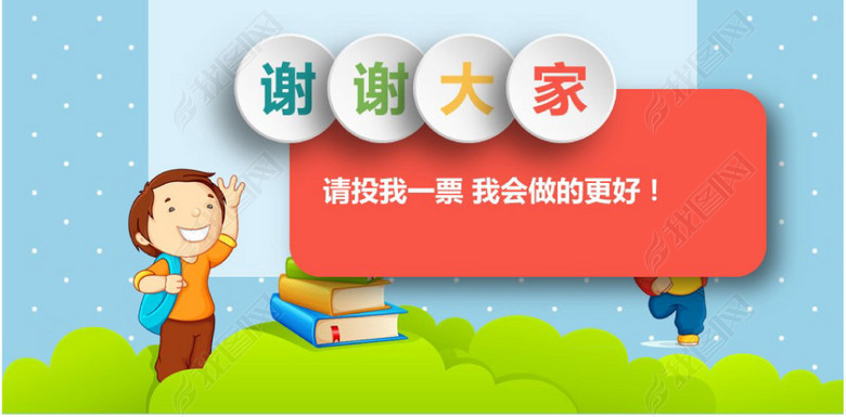 小学生大队委自我介绍班干部竞选PPT模板(图