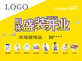 母婴店招聘_母婴店招聘启示图片