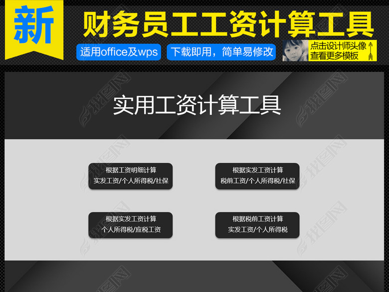 公司财务员工工资计算工具系统Excel图片下载