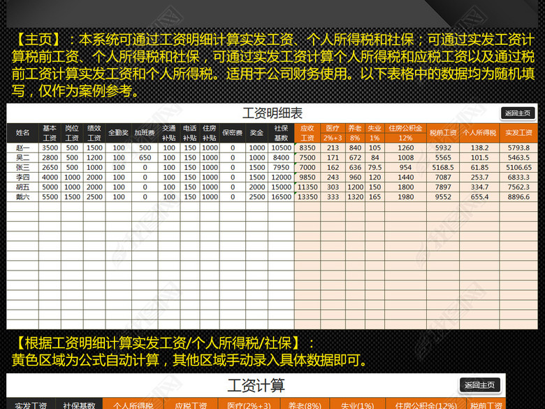 公司财务员工工资计算工具系统Excel图片下载