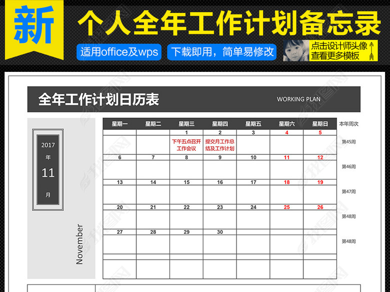 个人全年工作计划备忘录日历表Excel图片下载