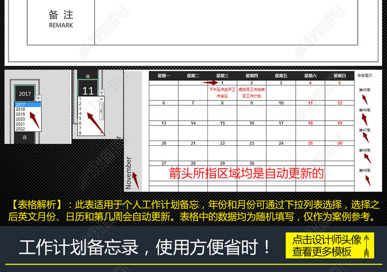 个人全年工作计划备忘录日历表Excel图片下载