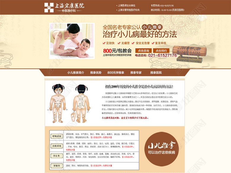 中医儿科医院网站图片下载psd素材