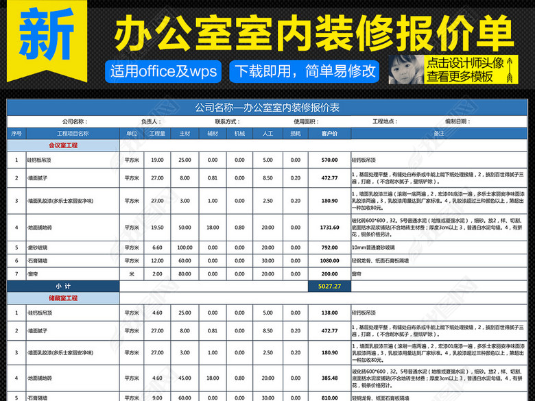 公司商务办公室室内装修报价预算表格图片下载