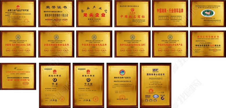 华莱健安化黑茶奖牌荣誉认证证书(图片编号:1