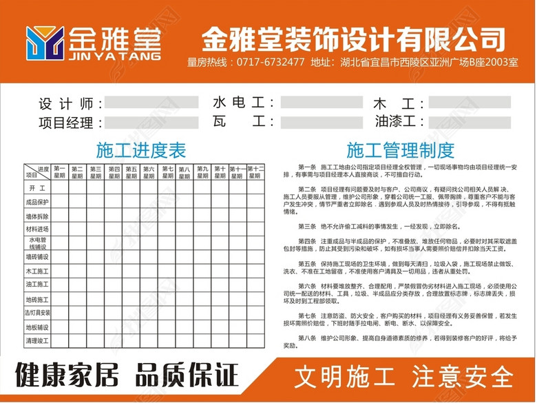 装饰装修公司施工进度表施工管理制度装修效果