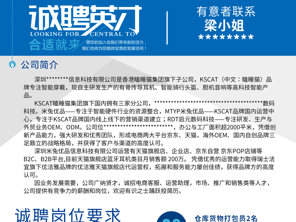 招聘公告模板_招录公告图片