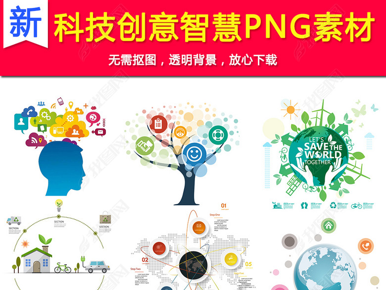 高清电脑智慧树科技背景素材免抠PNG元素图