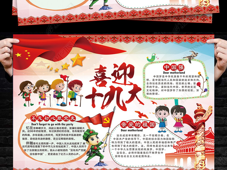 喜迎十九大不忘初心跟党走手抄报小报图片下载