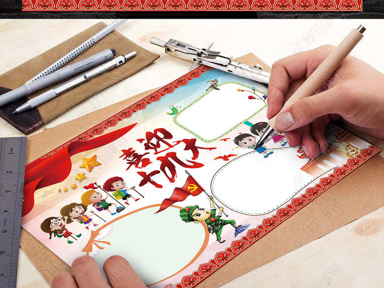 喜迎十九大不忘初心跟党走手抄报小报图片下载