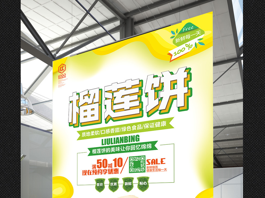 饼店招聘_榴莲饼店招图片(2)