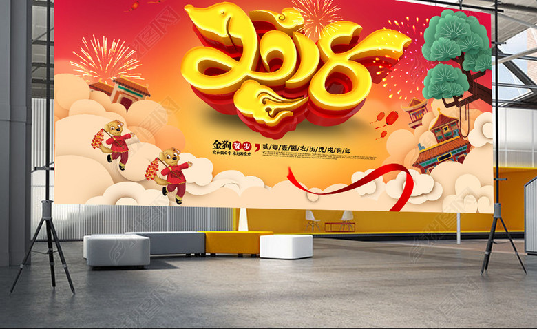 2018狗年新年海报舞台背景设计(图片编号:170