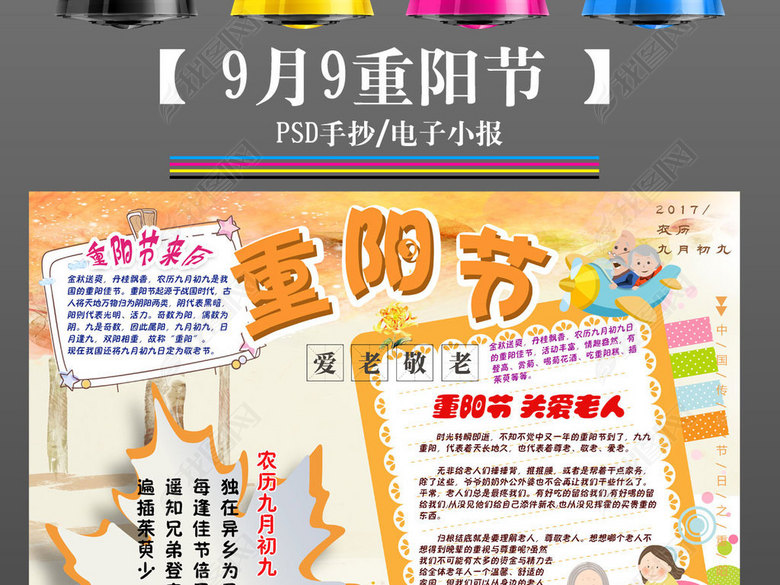99重阳节敬老感恩卡通手抄报小报卡通边框图