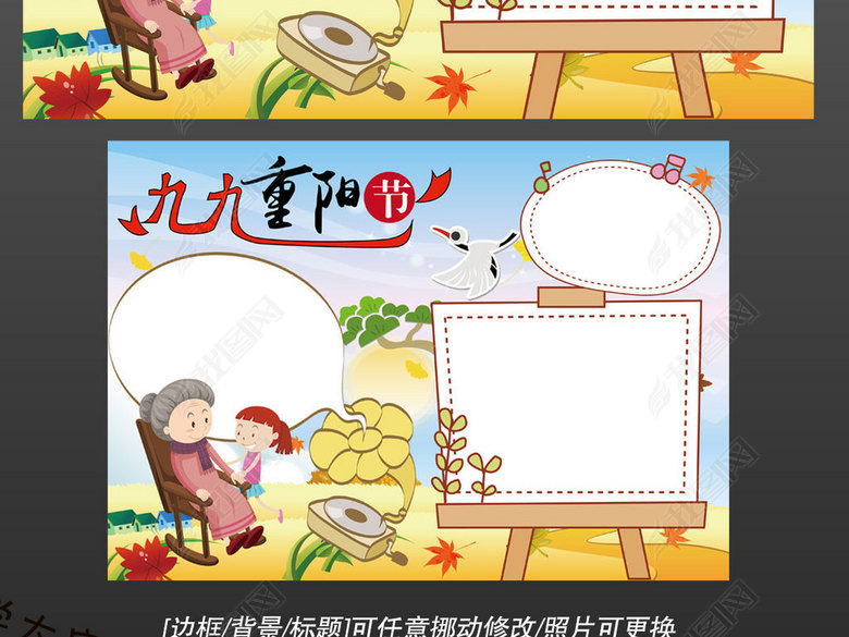 九九重阳节尊老习俗传统文化孝顺手抄报电子立