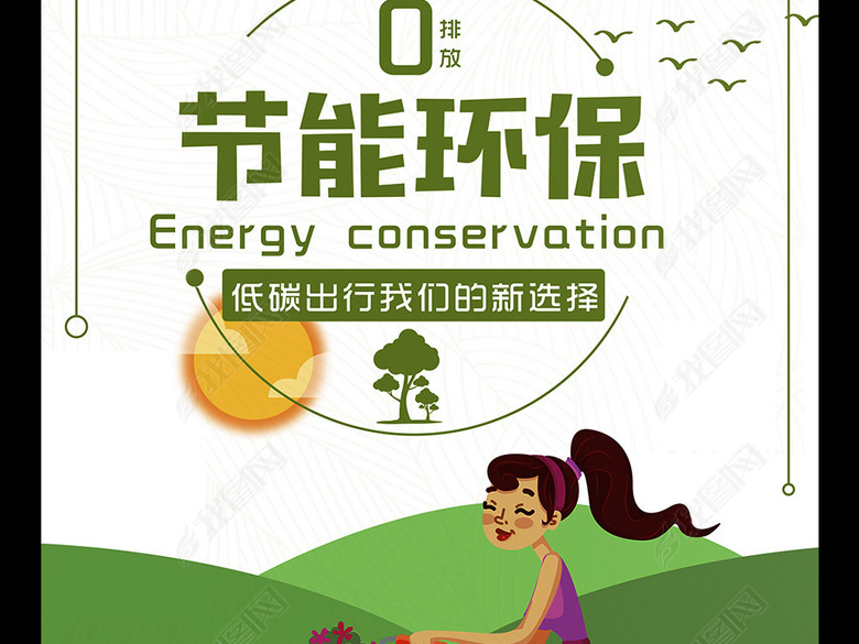 低碳生活绿色出行创意共享单车创意海报(图片