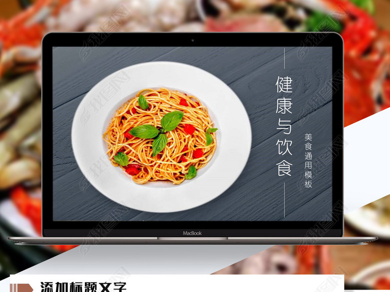 酒店餐饮业美食商业计划书PPT模板(图片编号