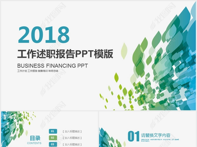 大气工作总结转正述职报告PPT模板(图片编号